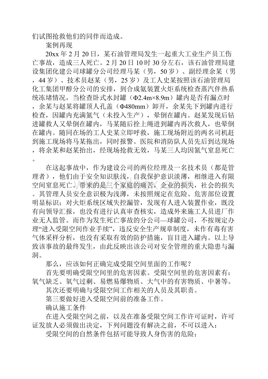 受限空间里的危害与管理正式.docx_第2页