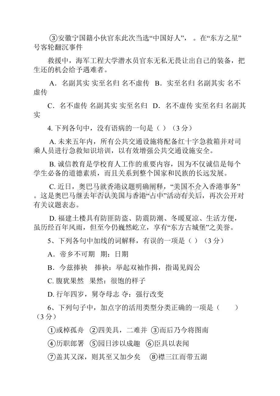 广东省宝安第一外国语学校学年高二语文上学期期中试题.docx_第2页