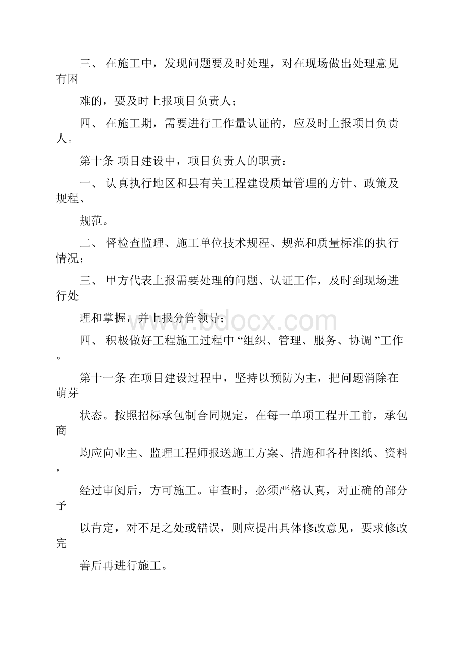 水利建设质量规章制度.docx_第3页