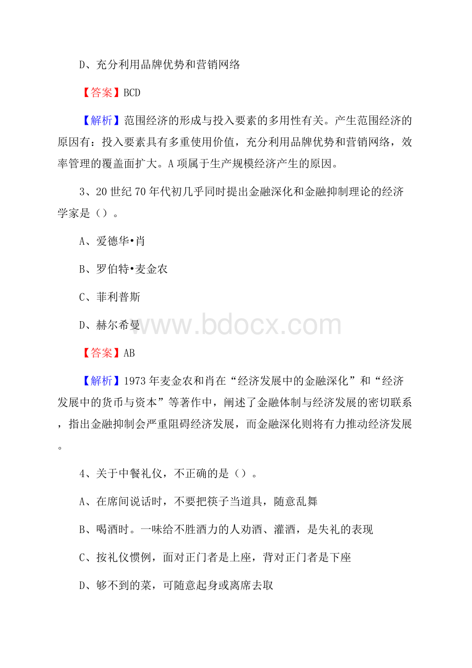 萍乡市职业中等专业学校下半年招聘考试《公共基础知识》.docx_第2页