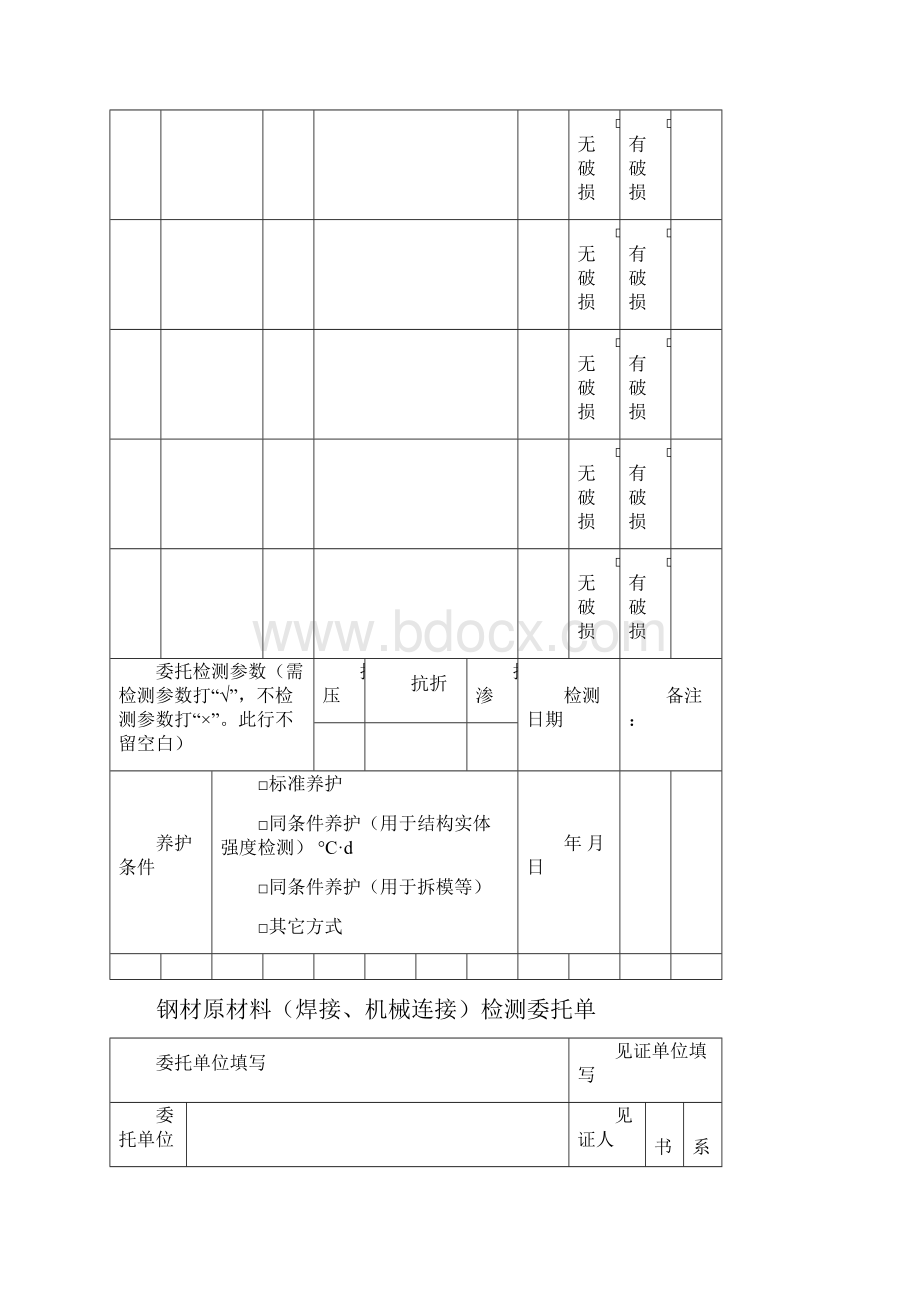 检测委托单共七张2.docx_第2页