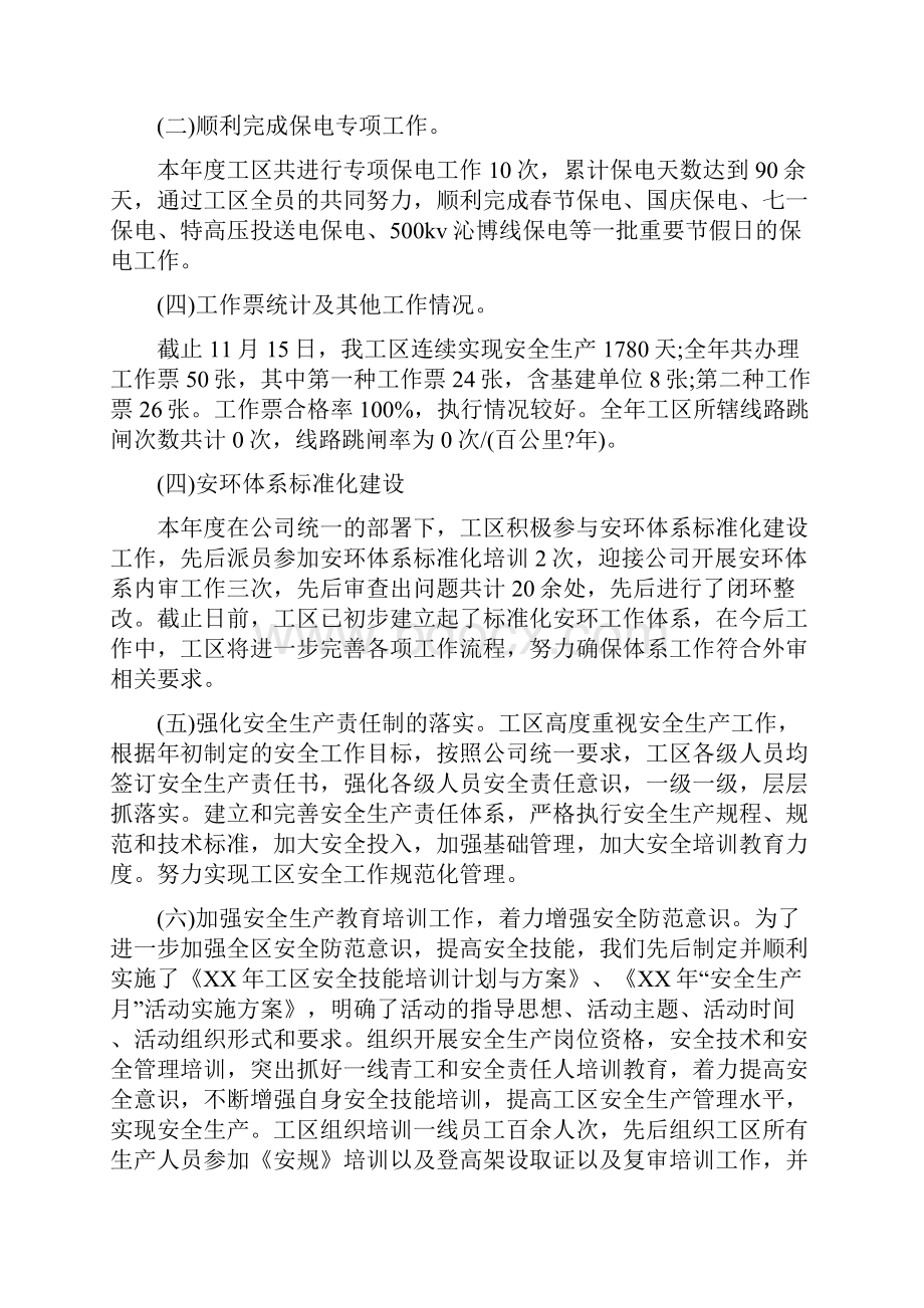 新员工入职培训课程.docx_第3页