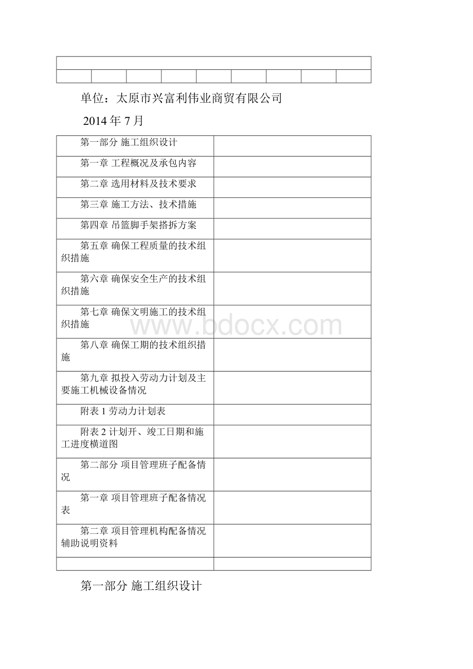 Neopor石墨聚苯板施工方案及技术指标.docx_第2页