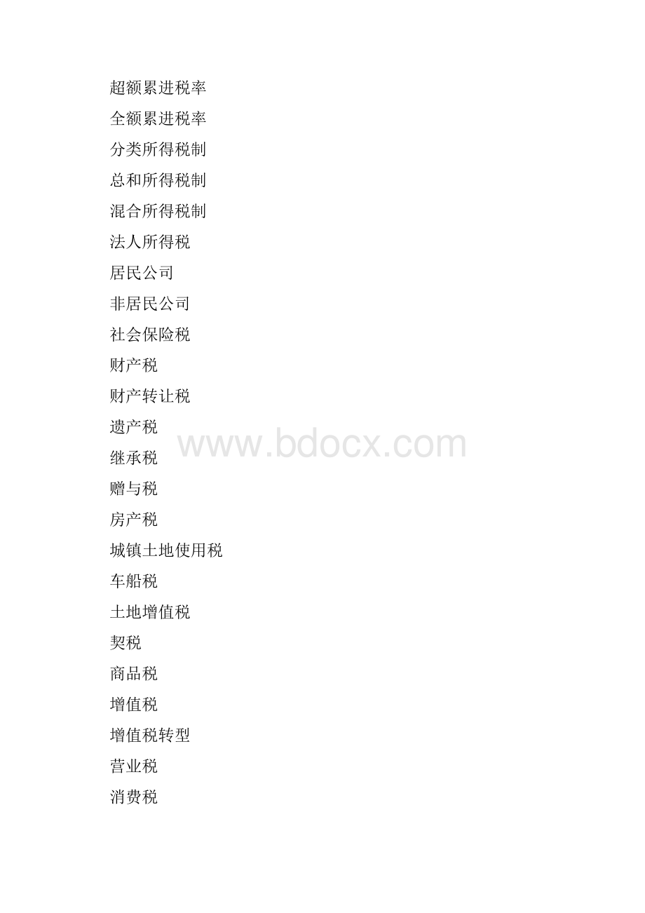 公共经济学阶段性作业3.docx_第2页