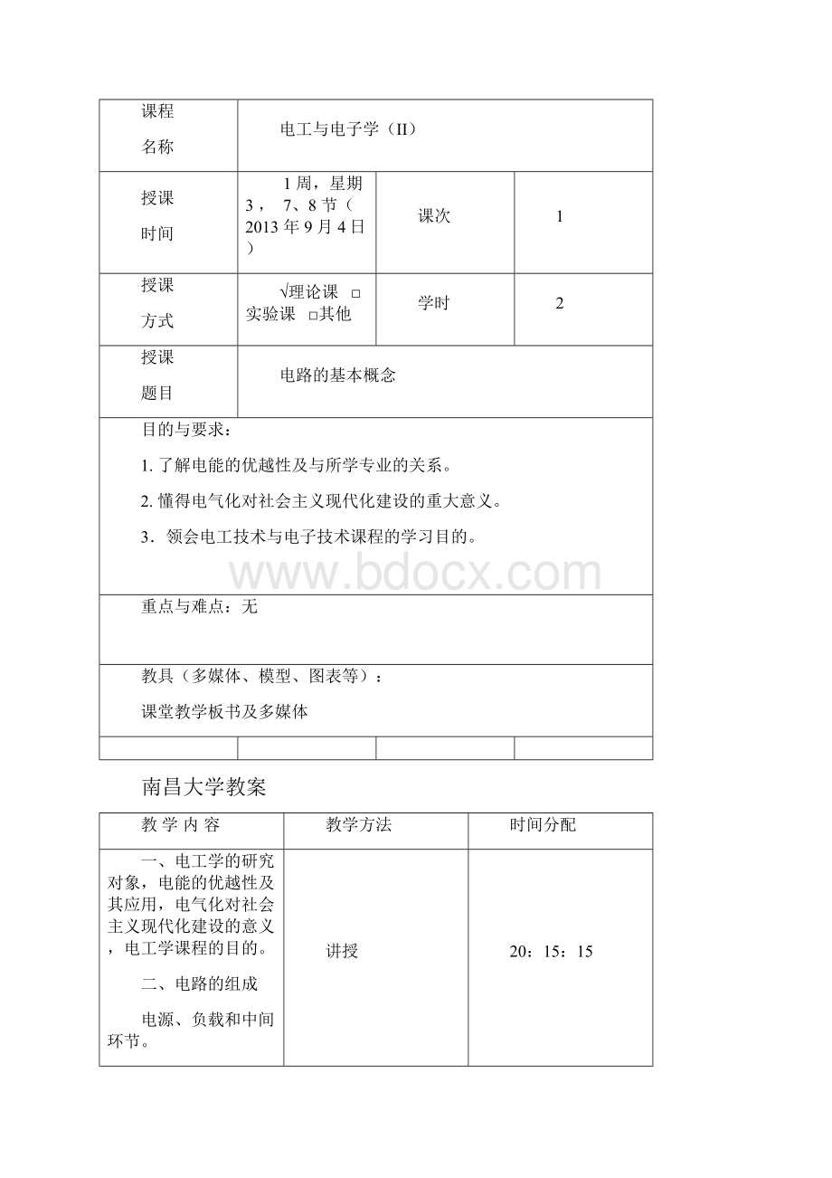 南昌大学电工电子学II教案设计B5.docx_第3页