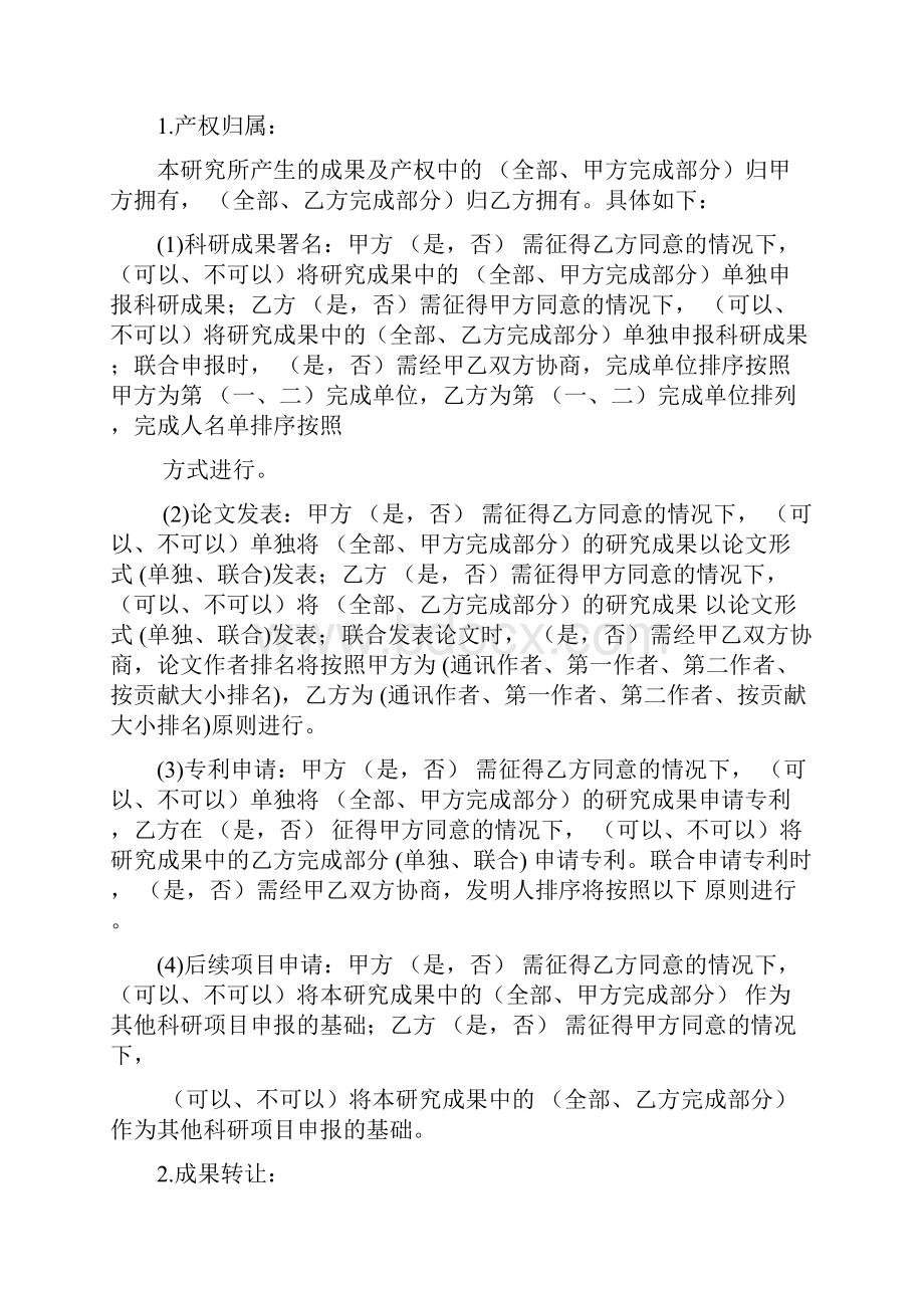 科研项目合作协议书模板.docx_第3页