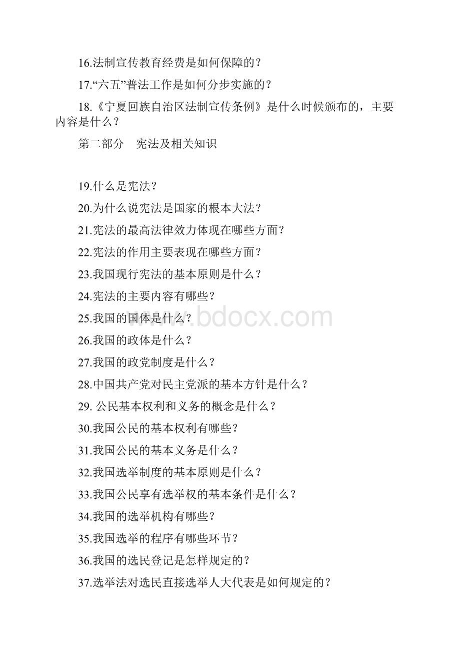 全区公务员法律知识考试辅导习题.docx_第2页