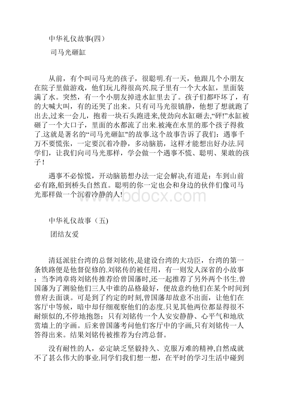 中华礼仪故事十篇.docx_第3页