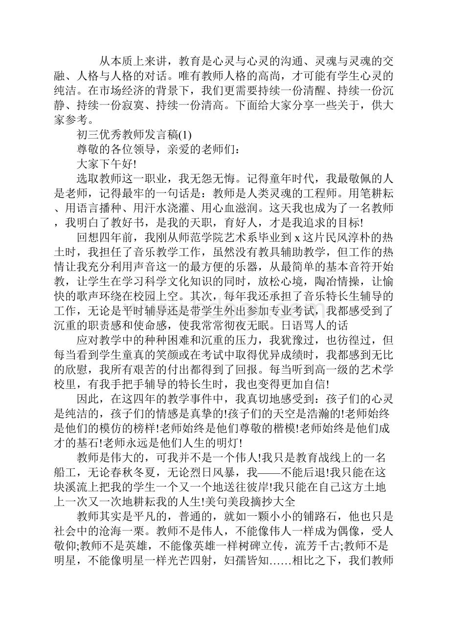 初三优秀教师发言稿5篇.docx_第2页