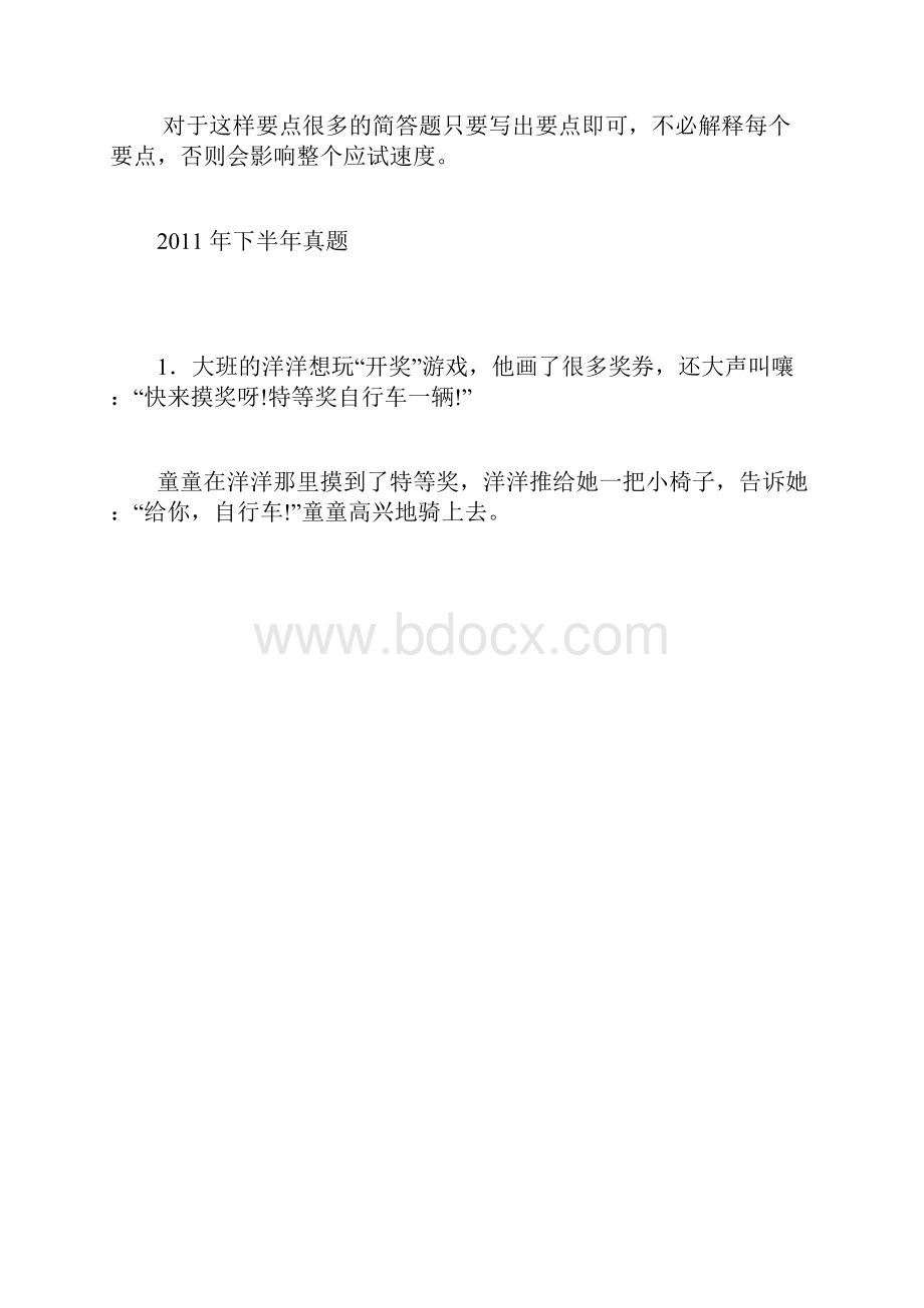 保教材料分析题.docx_第3页