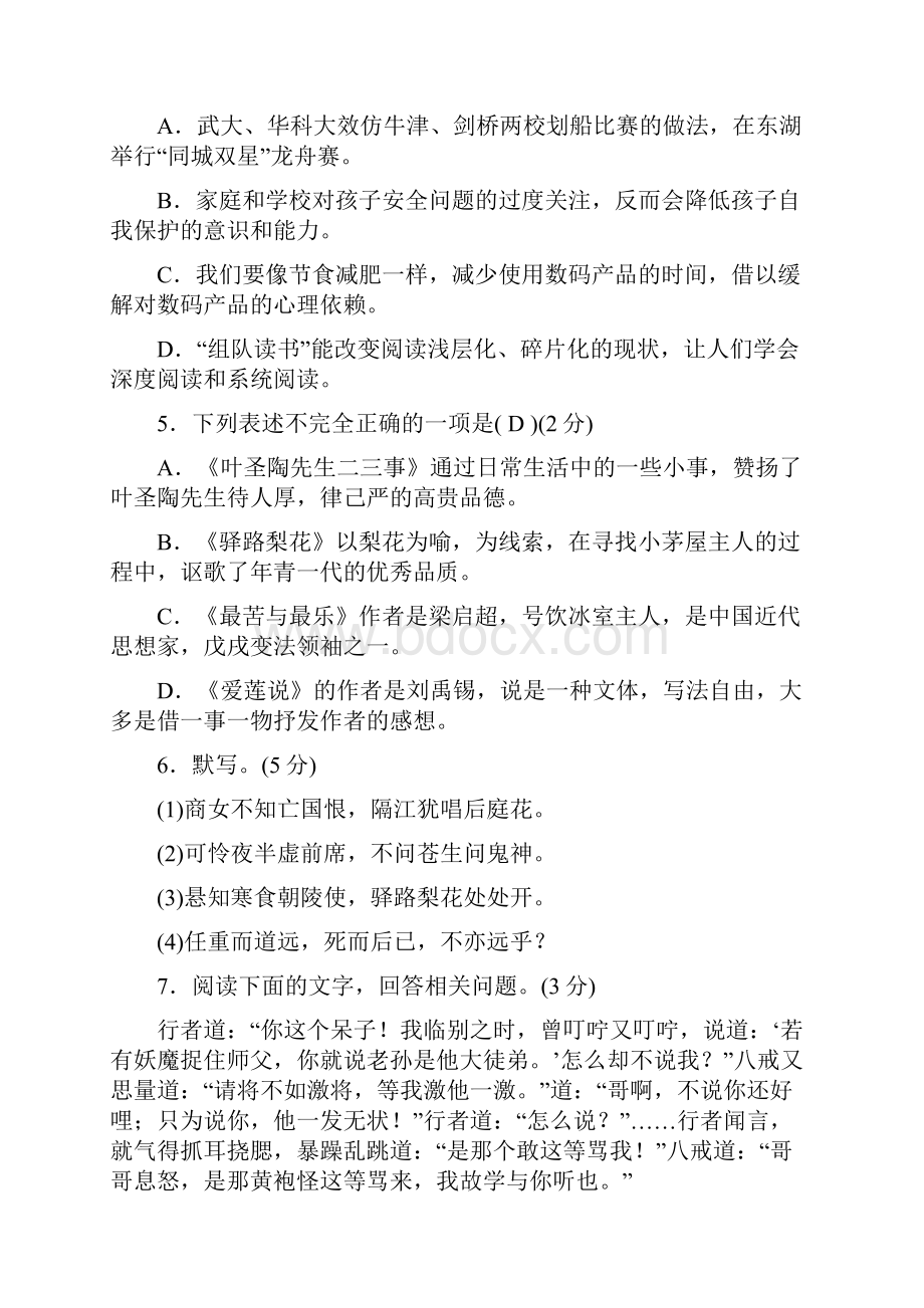 最新部编人教版语文七年级下册《第四单元综合检测试题》含答案解析.docx_第2页