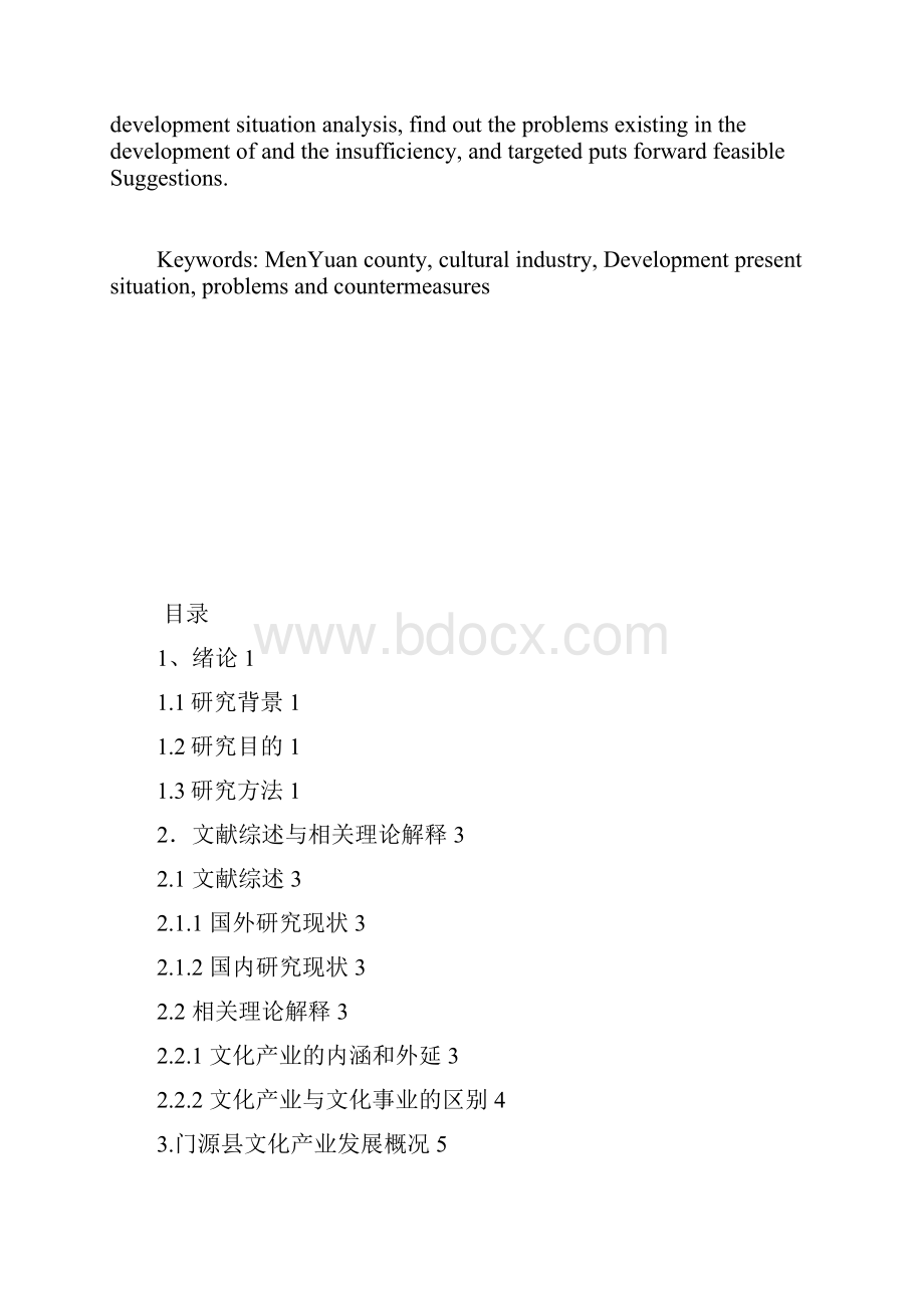 门源县文化产业发展研究.docx_第2页