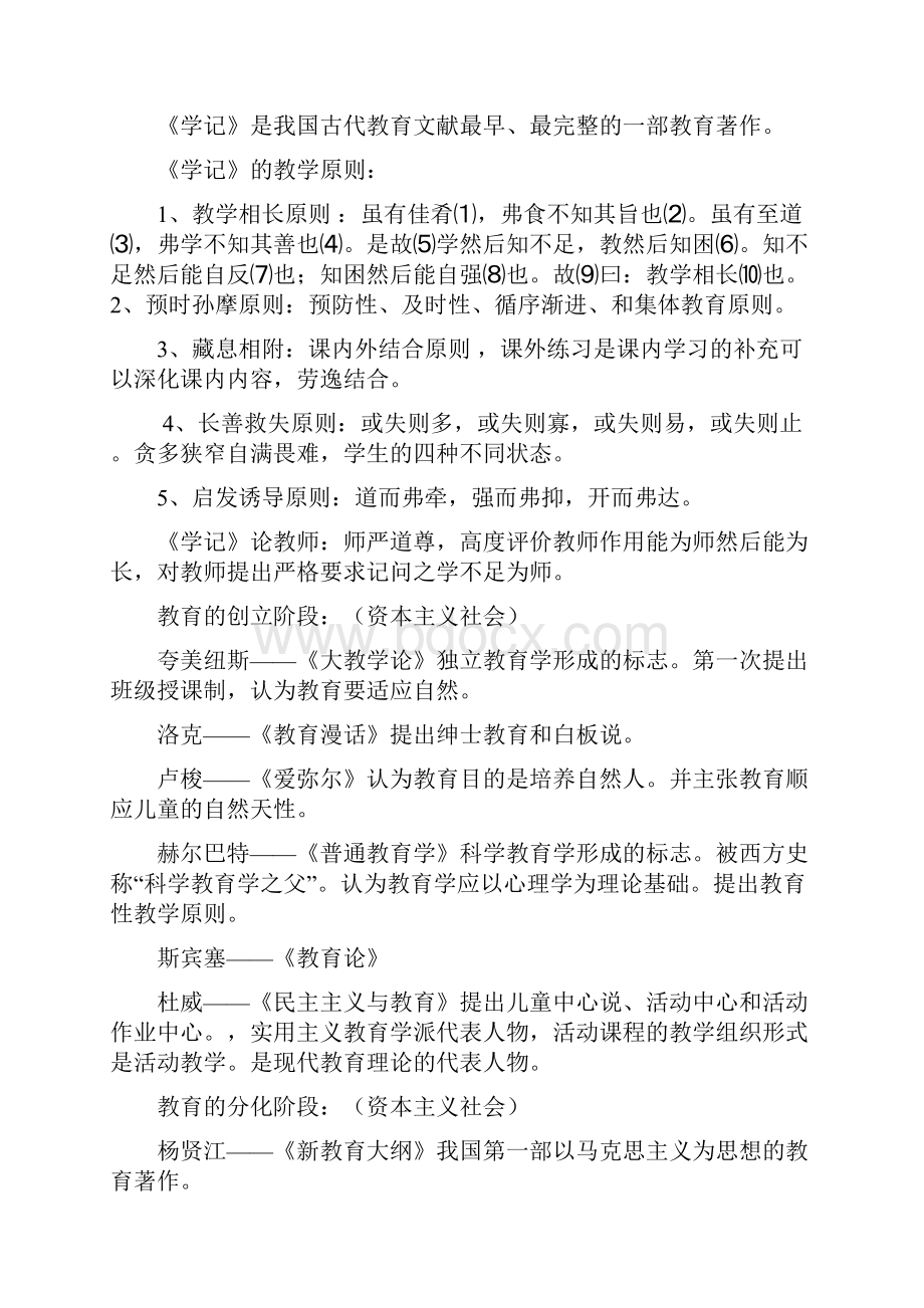 教育心理学必过真题课后习题大纲重要知识点.docx_第3页