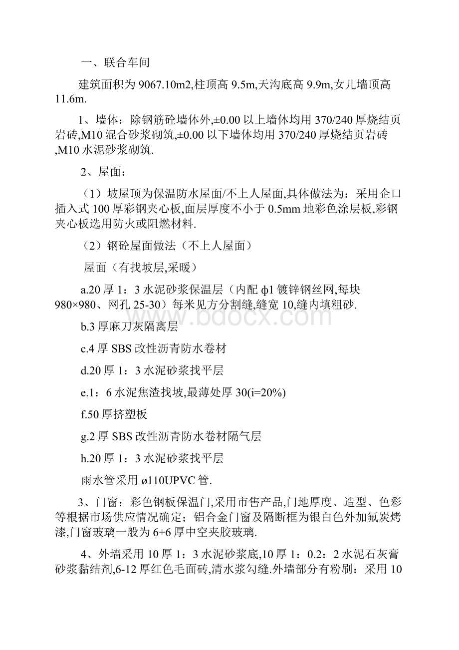 大连船用阀门厂新建场区联合厂房实验楼辅助车间工程施工组织设计.docx_第3页