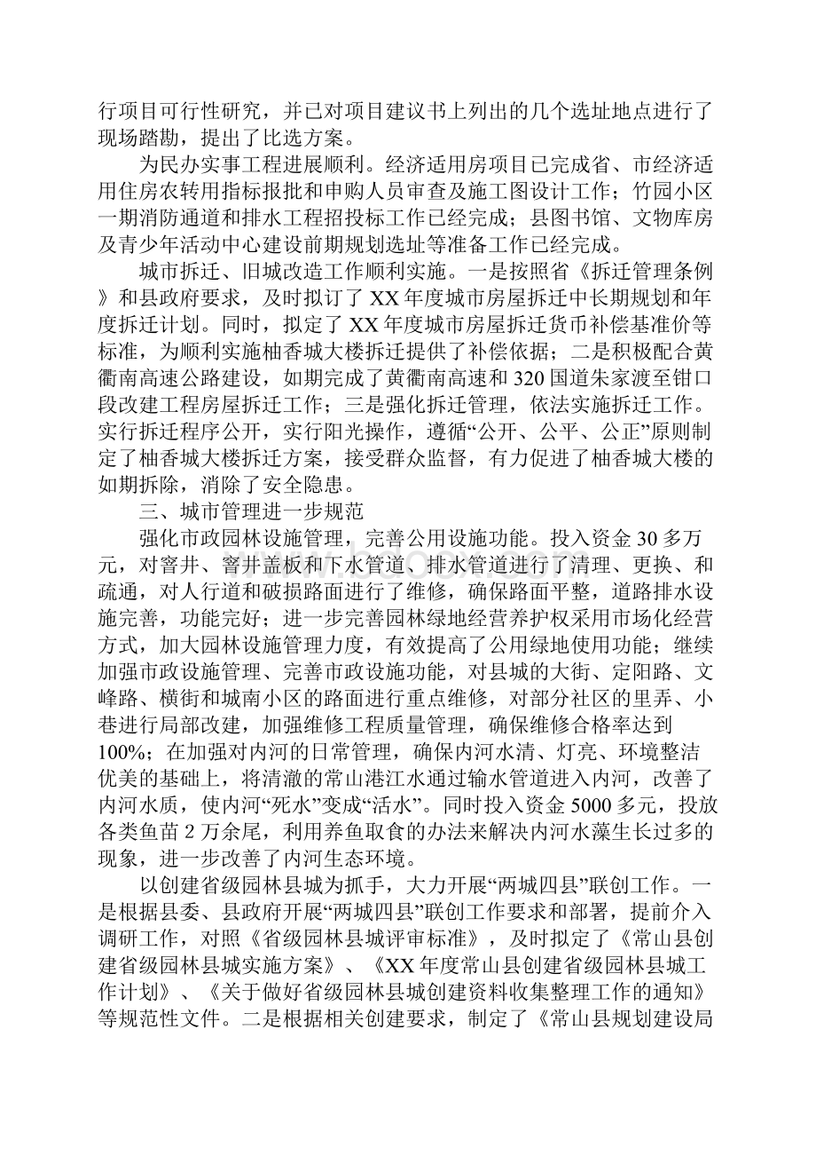 XX年县规划建设局工作总结及XX年工作思路.docx_第3页