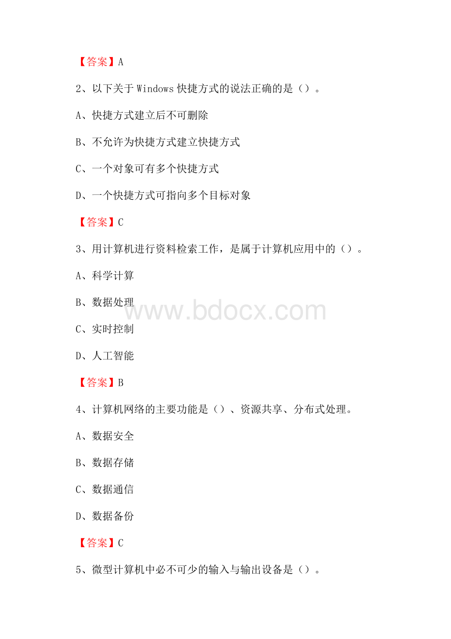 子长县移动公司专业岗位《计算机基础知识》试题汇编.docx_第2页