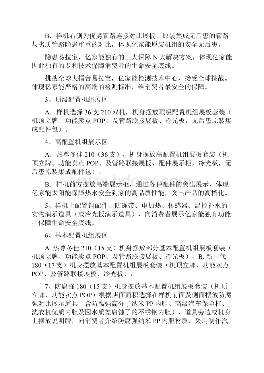 原装机组摆放标准.docx_第3页