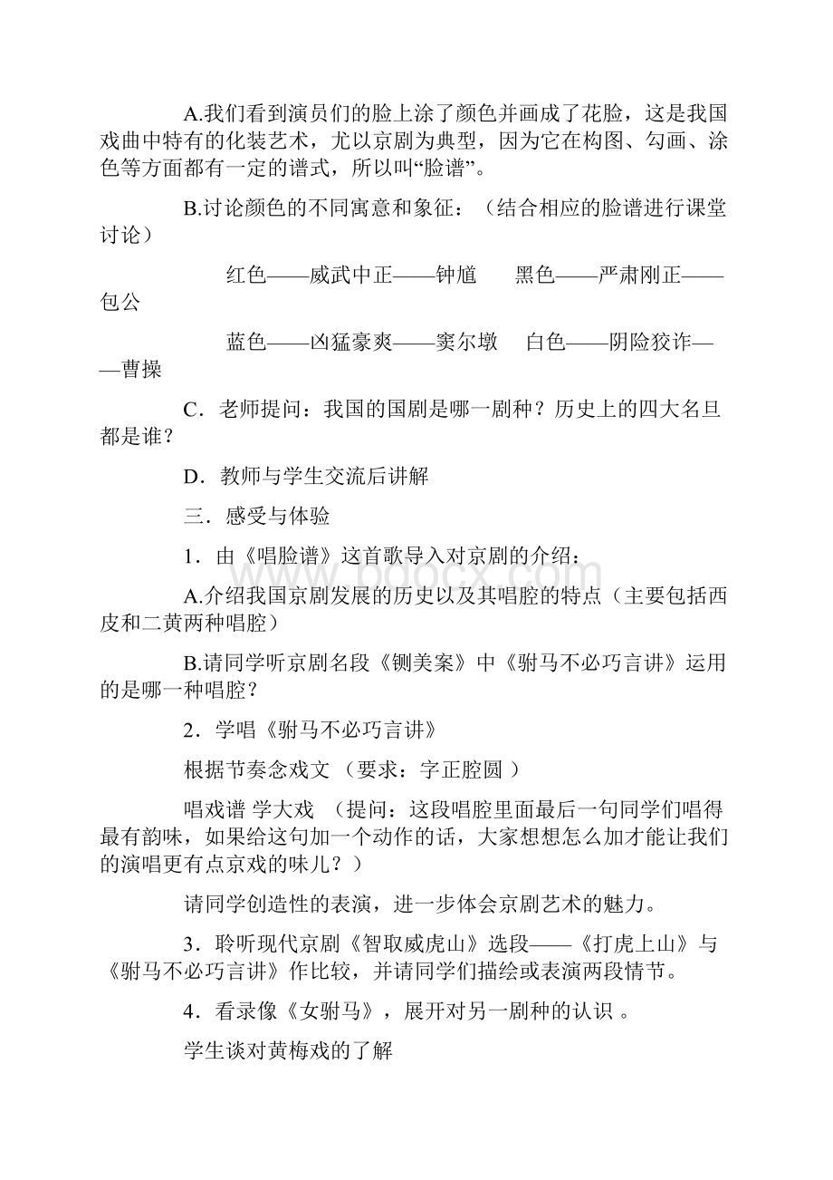 人教版八年级音乐下册全册教案.docx_第3页