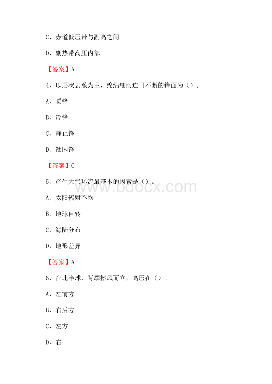 福建省漳州市云霄县下半年气象部门《专业基础知识》.docx_第2页