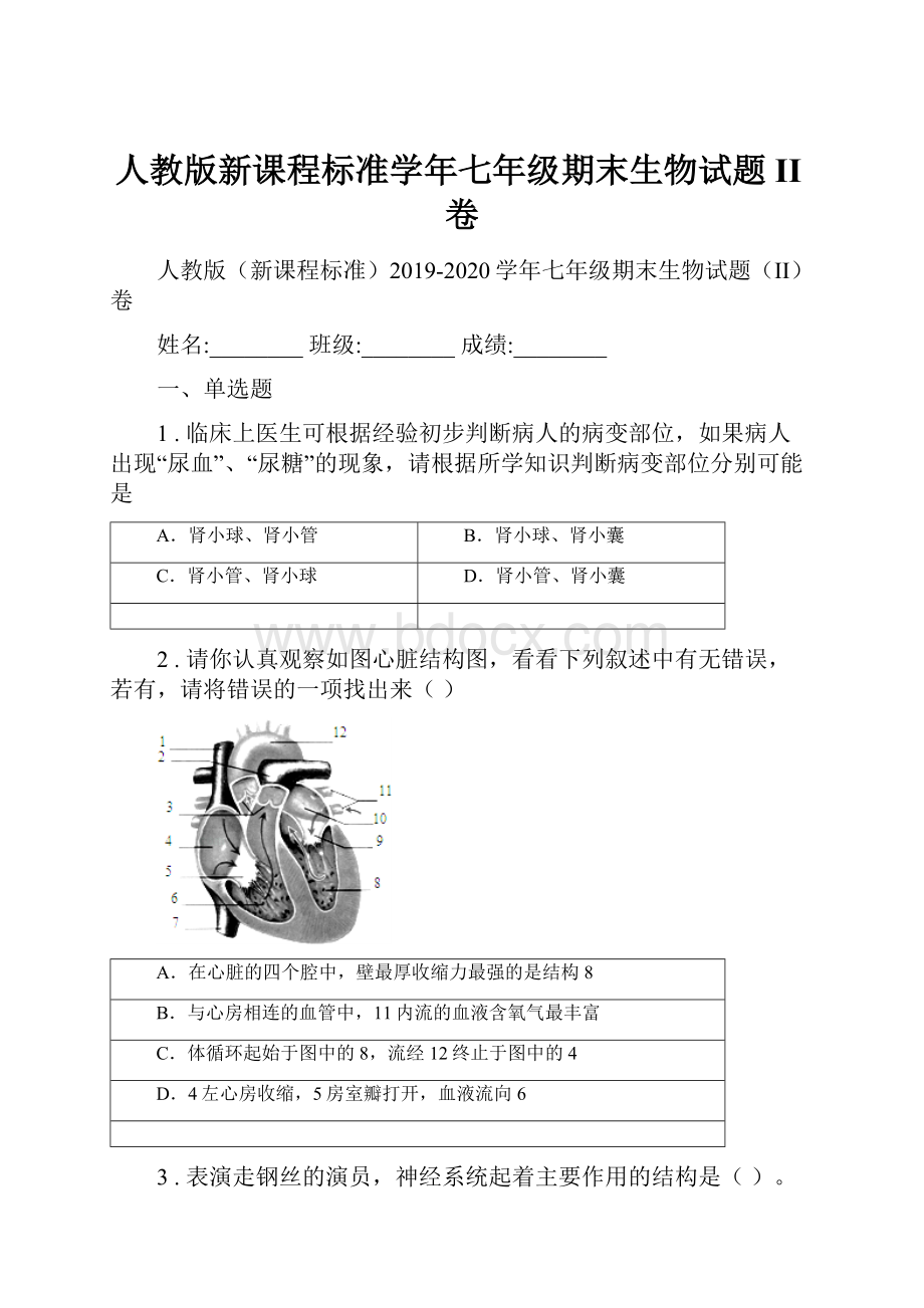 人教版新课程标准学年七年级期末生物试题II卷.docx_第1页