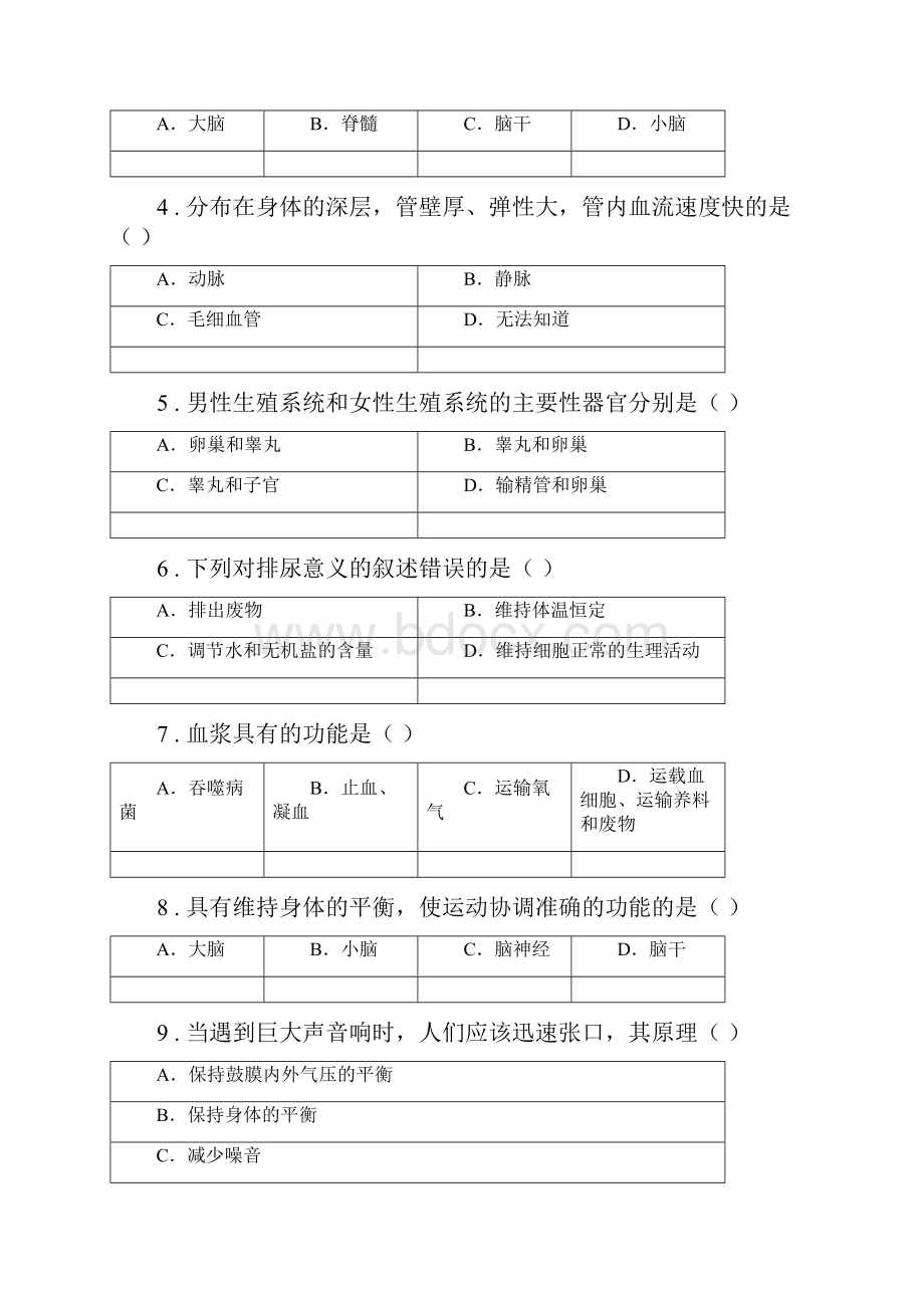 人教版新课程标准学年七年级期末生物试题II卷.docx_第2页