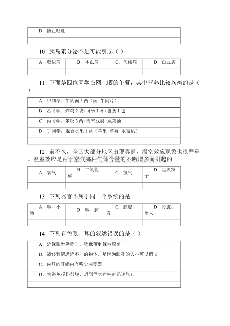 人教版新课程标准学年七年级期末生物试题II卷.docx_第3页