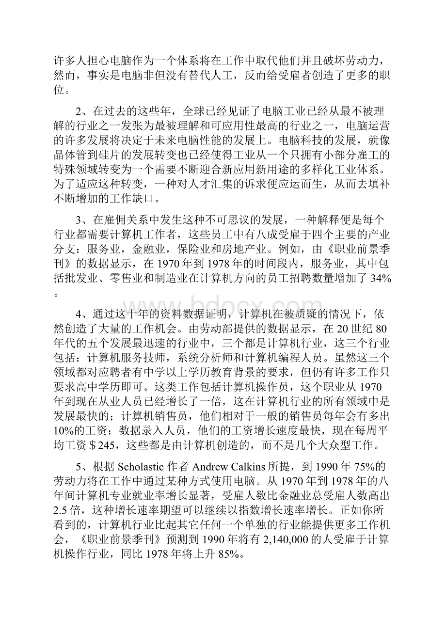 东北大学英语阅读材料翻译解读.docx_第3页