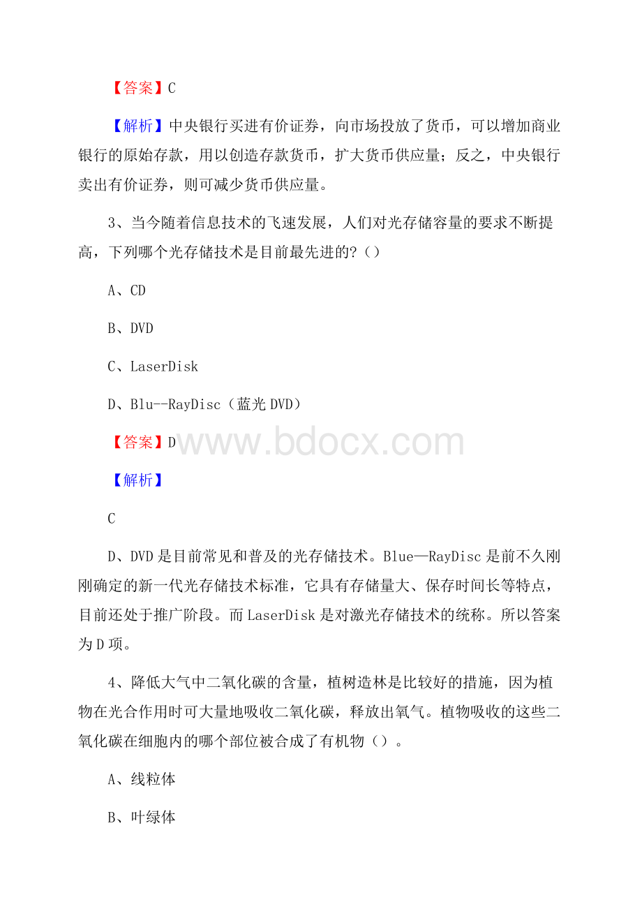 湖北省襄阳市襄州区社区文化服务中心招聘试题及答案解析.docx_第2页