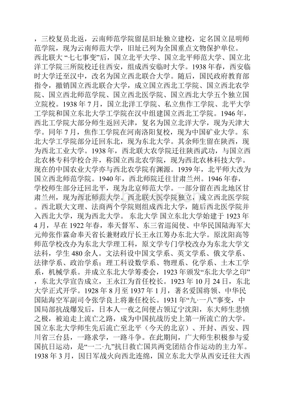 中国抗战大学坚守民族复兴的梦想血脉.docx_第2页