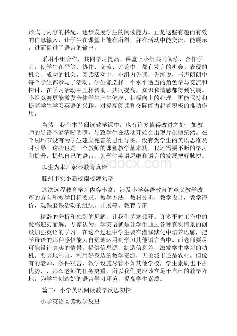 小学英语阅读教学反思共7篇.docx_第2页