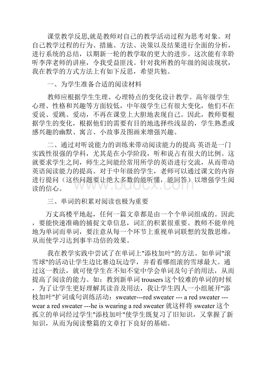 小学英语阅读教学反思共7篇.docx_第3页