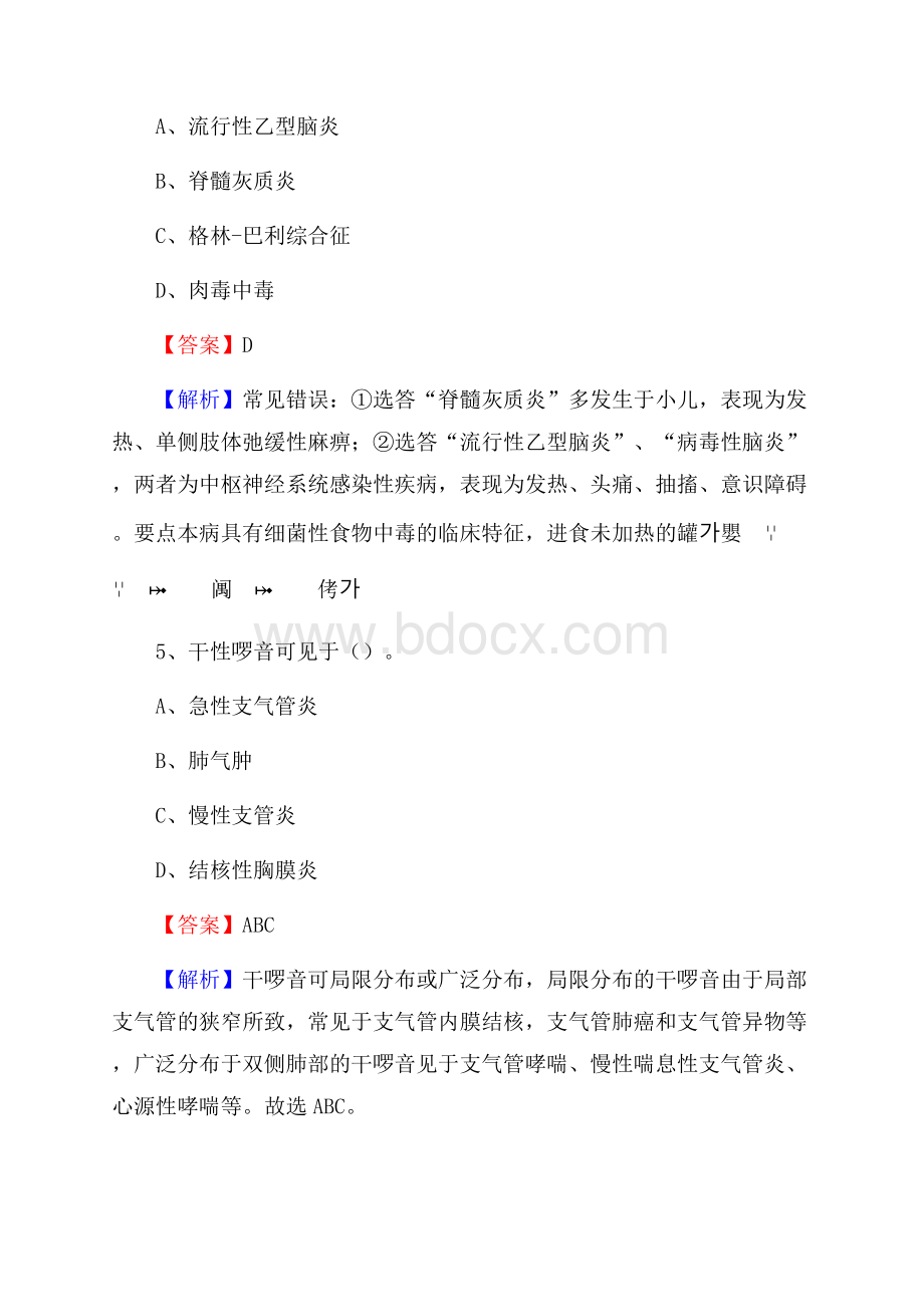 上半年阜新市细河区事业单位考试《卫生专业知识》试题.docx_第3页