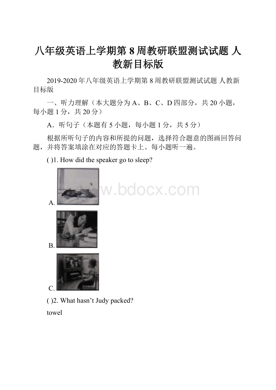 八年级英语上学期第8周教研联盟测试试题 人教新目标版.docx_第1页