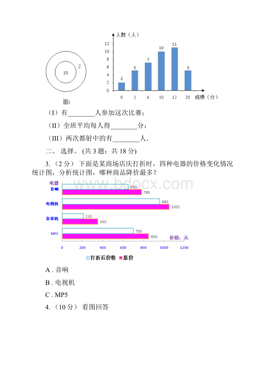 人教版小学数学四年级下册 第八单元 82复式条形统计图 同步练习A卷.docx_第2页