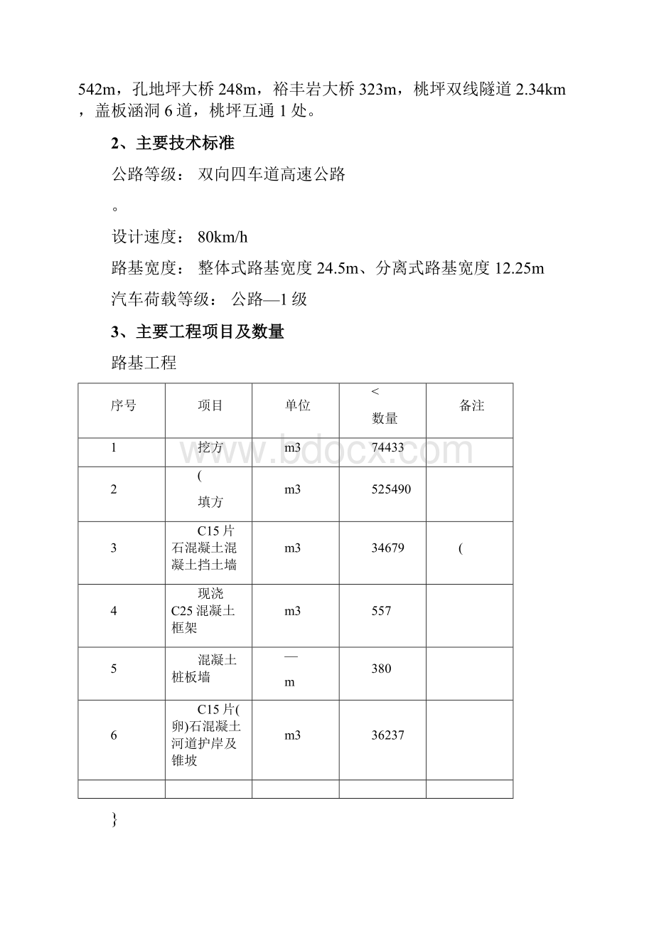 总体施工技术交底.docx_第2页