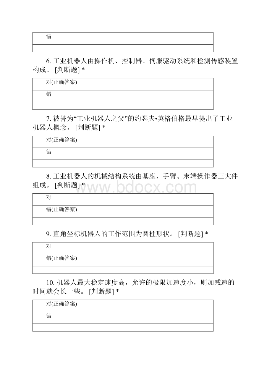 工业机器人系统操作员赛项教师组学生组理论参考题库判断1200.docx_第2页