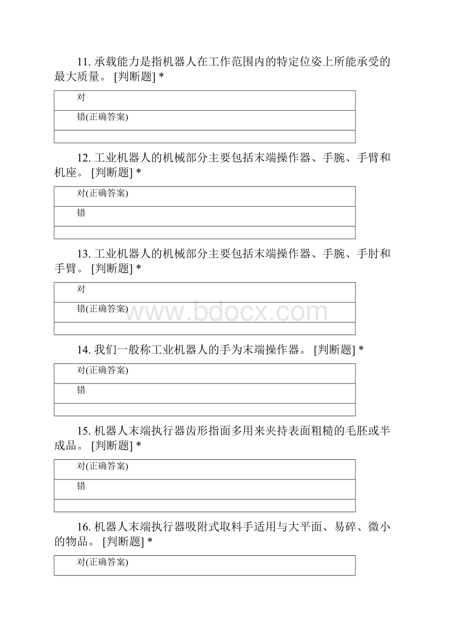 工业机器人系统操作员赛项教师组学生组理论参考题库判断1200.docx_第3页