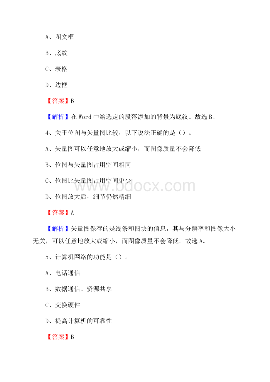 隆安县上半年事业单位计算机岗位专业知识试题.docx_第2页