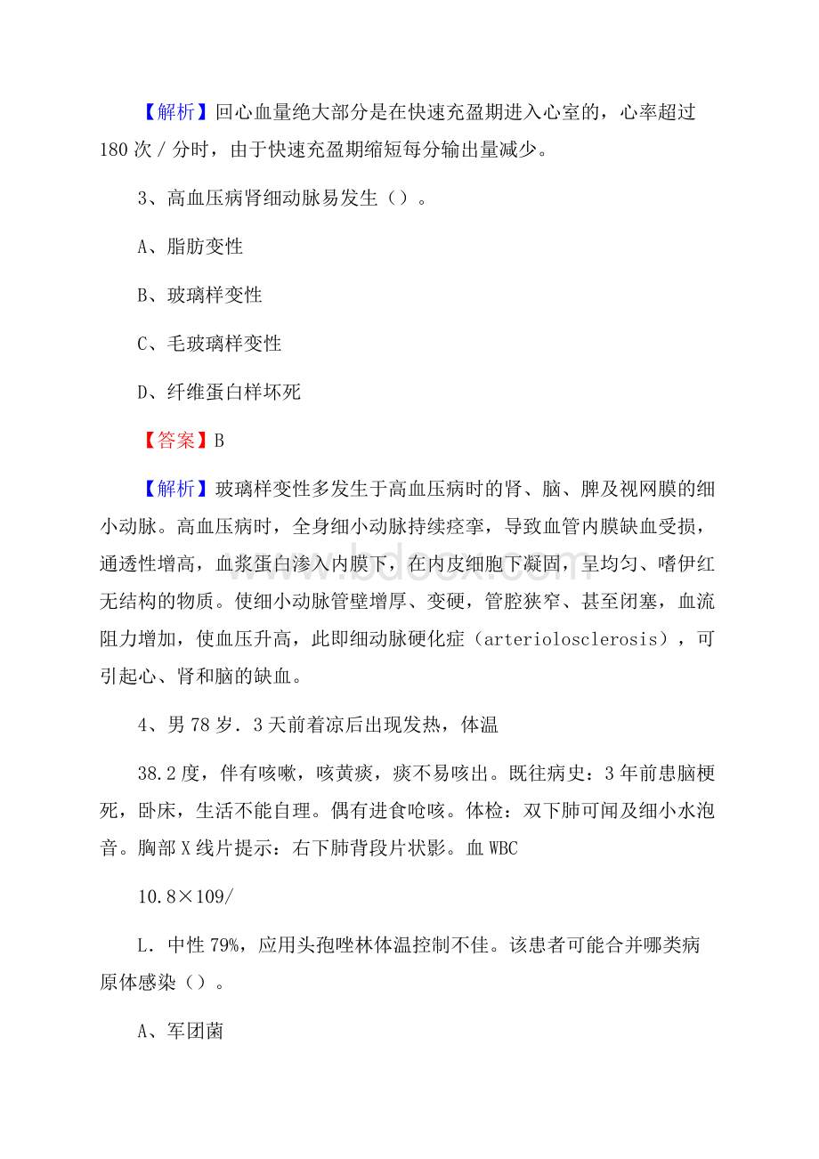 下半年新疆喀什地区疏附县乡镇卫生院招聘试题.docx_第2页