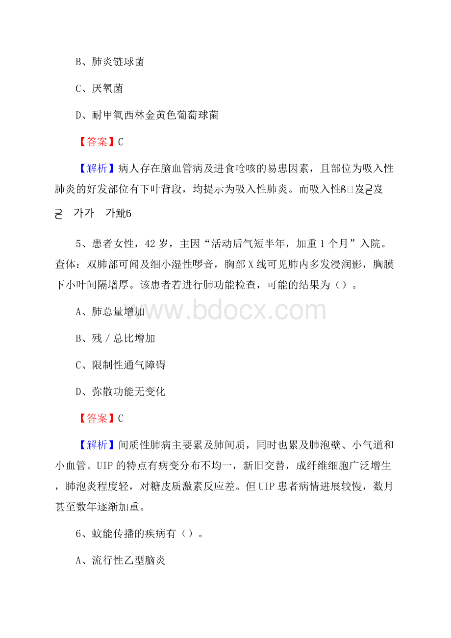 下半年新疆喀什地区疏附县乡镇卫生院招聘试题.docx_第3页