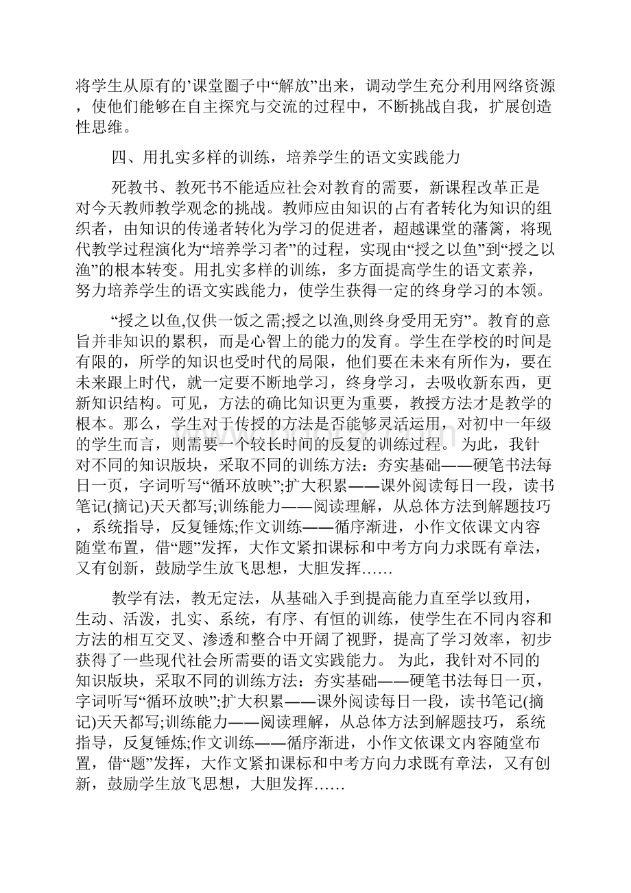 综合实践活动教学工作总结五篇.docx_第3页