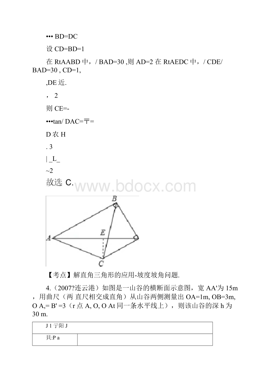 锐角三角函数培优题型分类答案版.docx_第3页