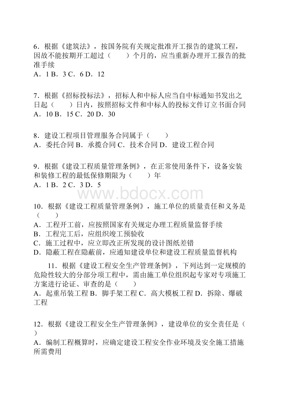 监理工程师法规.docx_第2页