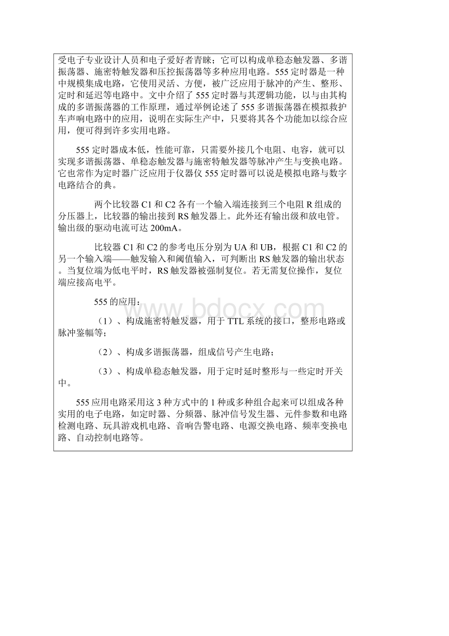 模拟救护车声响电路.docx_第2页