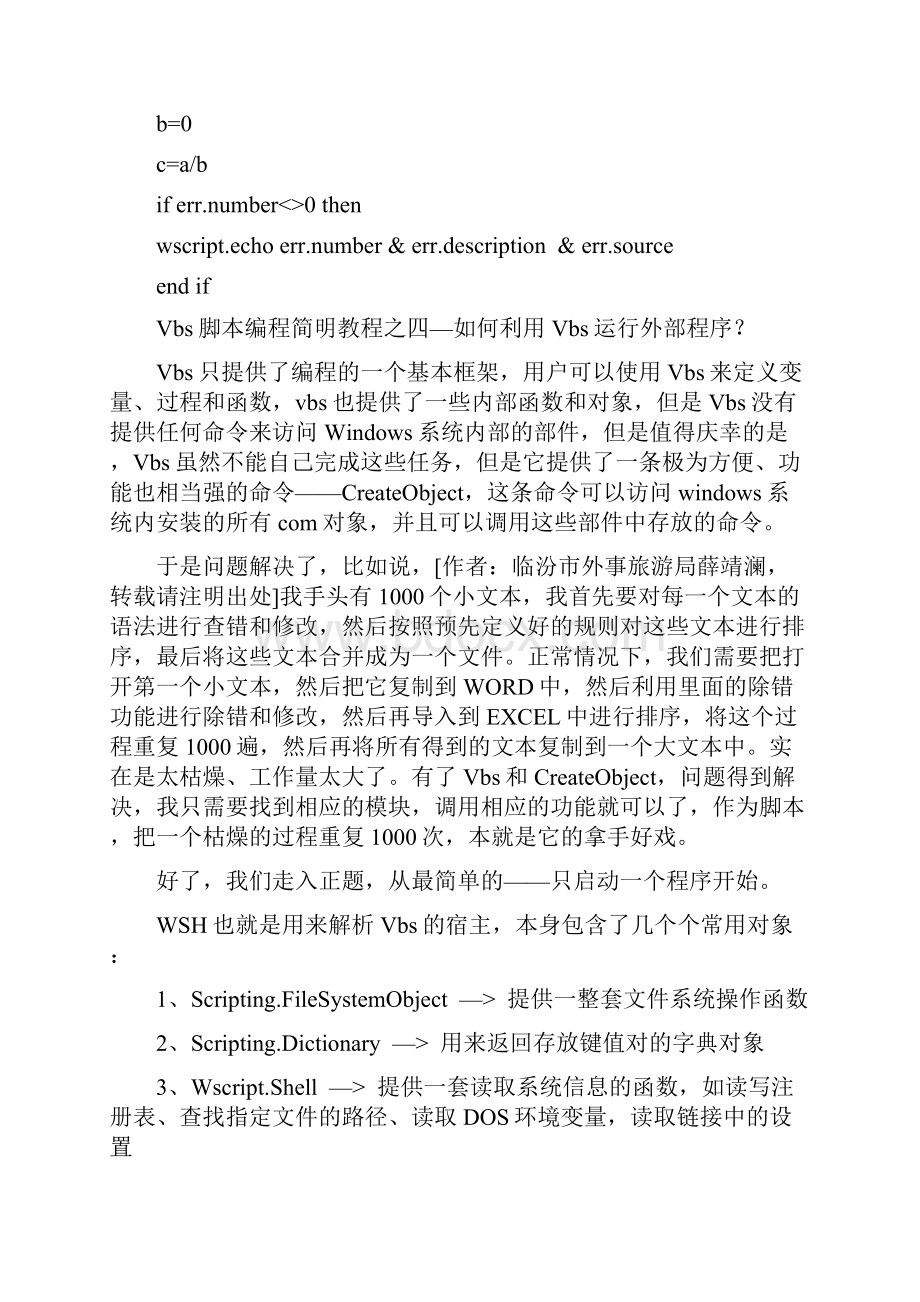 Vbs中修改注册表的语句主要有.docx_第3页