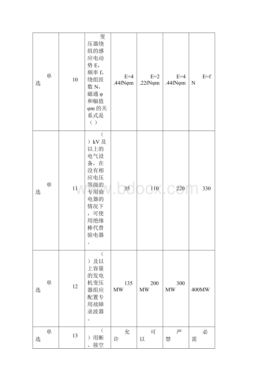 电气助理工程师电气题库.docx_第3页