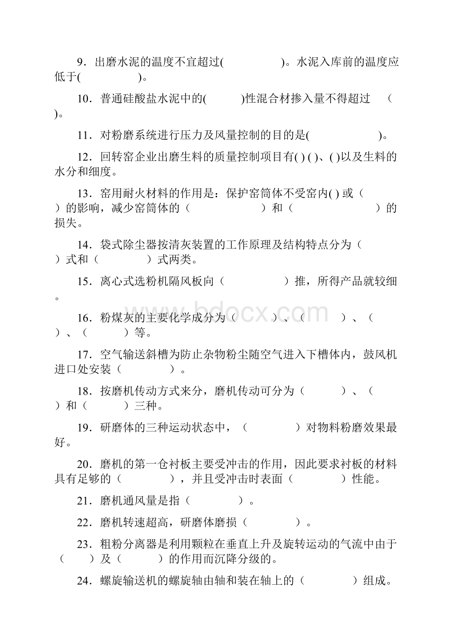 最新海螺水泥磨中控操作员巡检工培训考试题库二及答案资料.docx_第3页