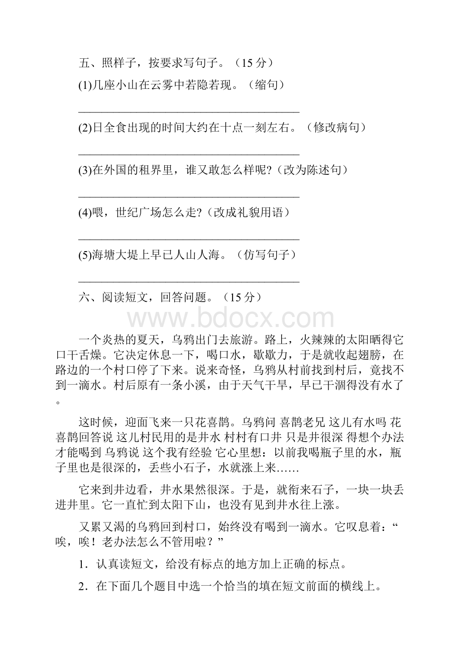 人教版四年级语文上册二单元测试及答案三篇.docx_第3页