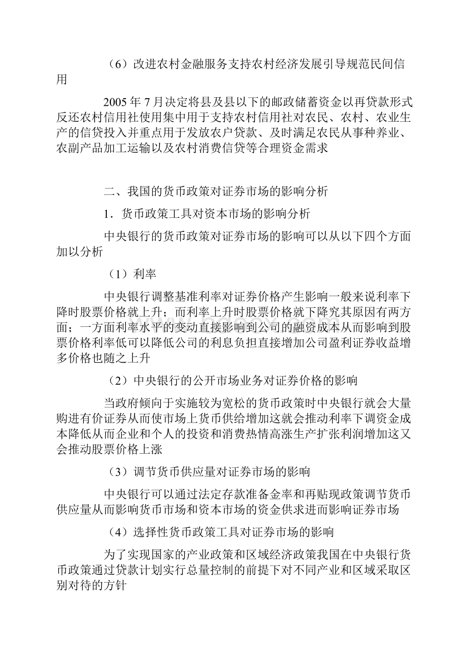 论我国的货币政策对证券市场的影响.docx_第3页