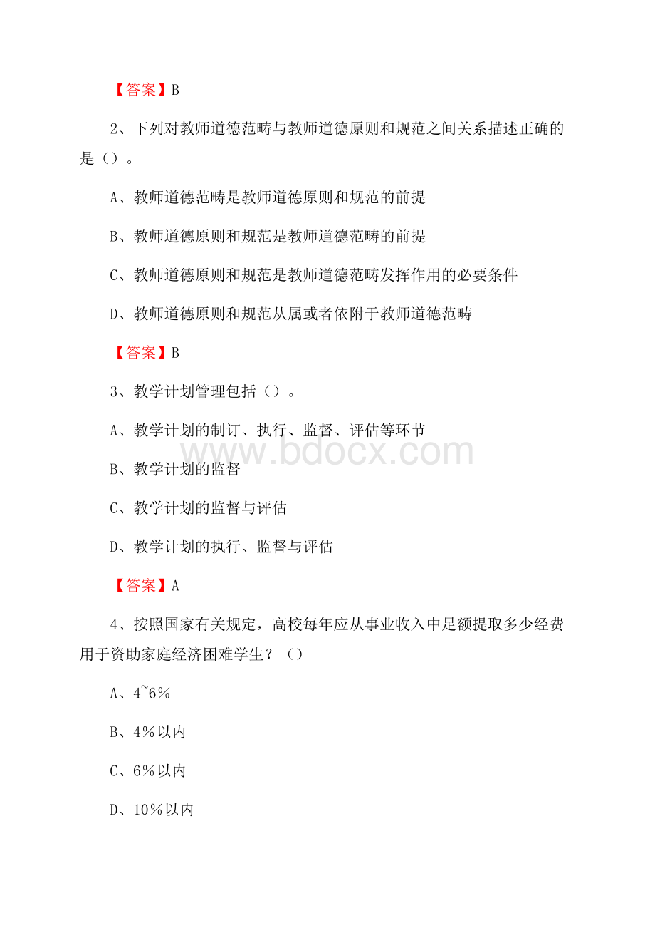 长沙环境保护职业技术学院教师招聘考试试题及答案.docx_第2页